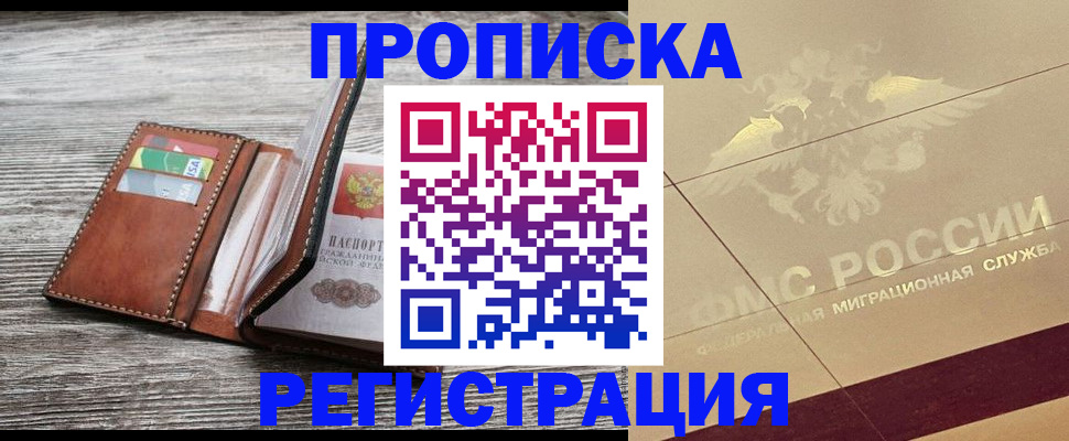 прописка в квартире в Обнинске